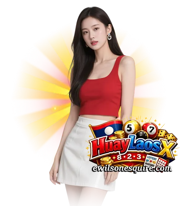 หวยลาวพัฒนาวันนี้